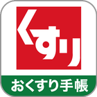 スギ薬局　おくすり手帳 icon