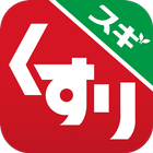 スギ薬局・薬局やドラッグストアのお店で便利なクーポンアプリ icon