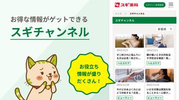 スギ薬局・薬局やドラッグストアのお店で便利なクーポンアプリ imagem de tela 3