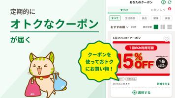 スギ薬局・薬局やドラッグストアのお店で便利なクーポンアプリ imagem de tela 1