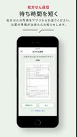 スギスマホでお薬・スギ薬局公式処方せん送信、お薬手帳アプリ تصوير الشاشة 1