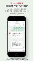 スギスマホでお薬・スギ薬局公式処方せん送信、お薬手帳アプリ تصوير الشاشة 2