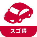 NAVITIMEドライブサポーター forスゴ得 icon