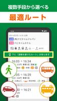 NAVITIME forスゴ得 screenshot 1