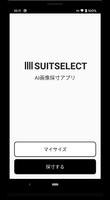 SUIT SELECT AI画像採寸 পোস্টার