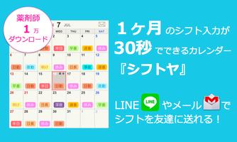 シフトヤ〜薬剤師のシフト管理表＆スケジュール帳アプリ poster