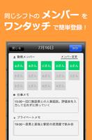 保育士のシフト管理カレンダー：シフトホイク screenshot 3