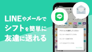 介護福祉士 介護士のシフト管理カレンダー：シフトカイゴ 截图 3