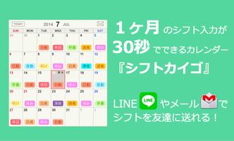 介護福祉士 介護士のシフト管理カレンダー：シフトカイゴ Affiche