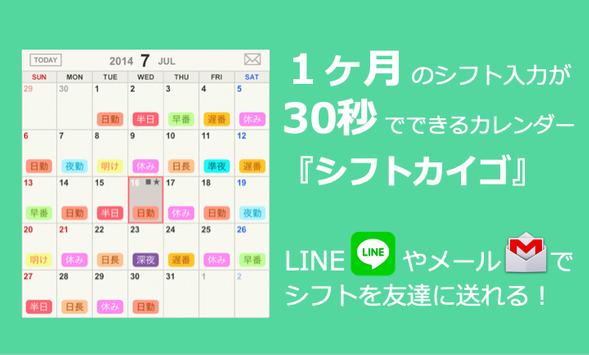 シフトカイゴ 介護福祉士 ケアマネ 介護士シフト管理表アプリ For Android Apk Download
