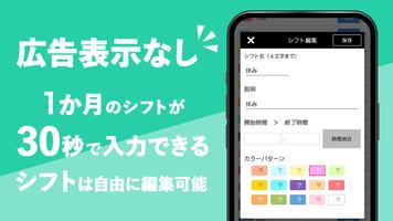 介護福祉士 介護士のシフト管理カレンダー：シフトカイゴ 截图 1