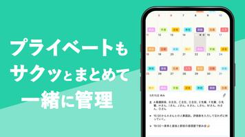 介護福祉士 介護士のシフト管理カレンダー：シフトカイゴ 截图 2