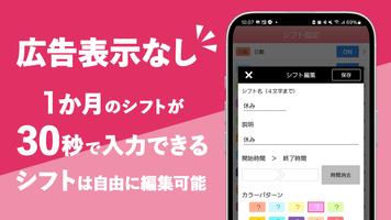 看護師 ナースのシフト管理カレンダー：シフトナ screenshot 1