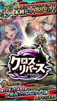 クロスリバース - 人気ゲーム 本格ドットRPGゲーム plakat