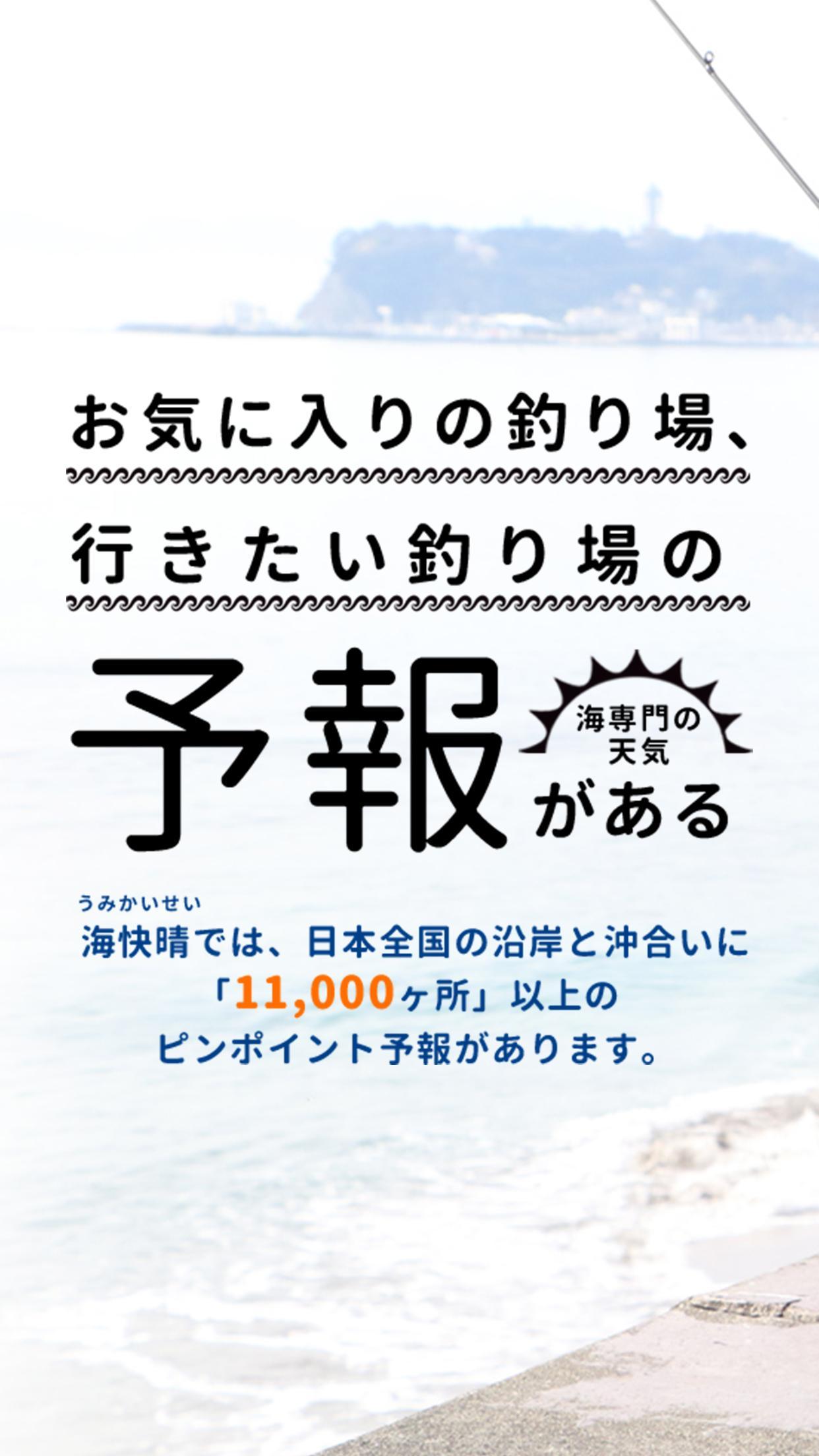 マリンウェザー海快晴 海専門の天気と気象予報アプリ For Android Apk Download