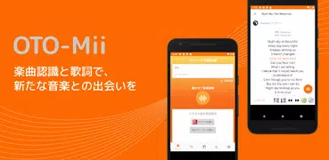 歌詞も出てくる鼻歌・楽曲認識アプリOTO-Mii（オトミィ）