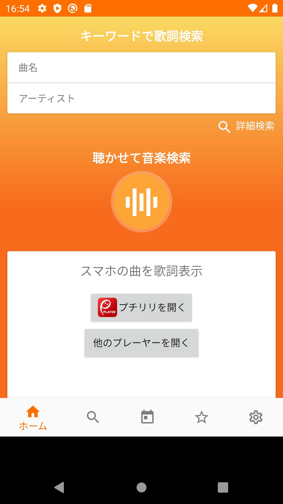 Android 用の 音楽 鼻歌で曲を検索 歌詞も一緒に楽しむ楽曲認識アプリ Oto Mii オトミィ Apk をダウンロード