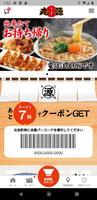 丸源ラーメン公式アプリ โปสเตอร์