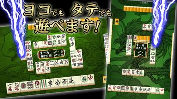 麻將 騰龍神 Mahjong 截圖 2