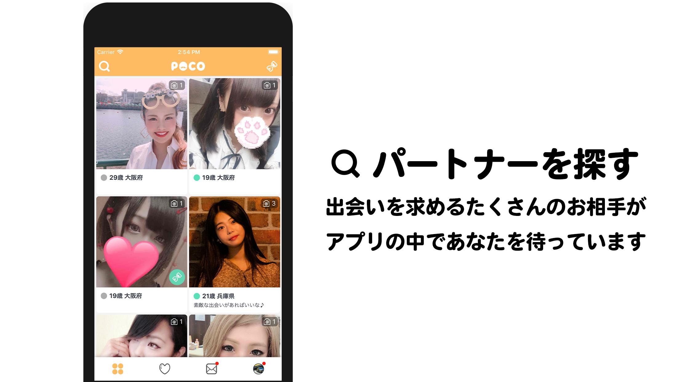 出会いはpoco ポコ オトナの恋活 婚活マッチングアプリ 無料 For Android Apk Download