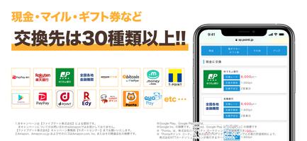 ポイントインカム 　ポイ活アプリ Ekran Görüntüsü 2