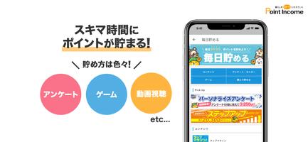 ポイントインカム 　ポイ活アプリ screenshot 1