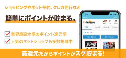 ポイントインカム 　ポイ活アプリ screenshot 3