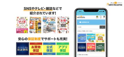 ポイントインカム 　ポイ活アプリ screenshot 3