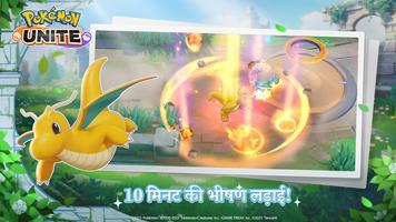 Pokémon UNITE स्क्रीनशॉट 1