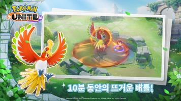 Pokémon UNITE 스크린샷 1