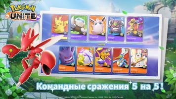 Pokémon UNITE скриншот 2