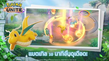 Pokémon UNITE ภาพหน้าจอ 1