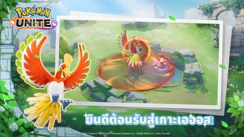 Pokémon UNITE ภาพหน้าจอ 1