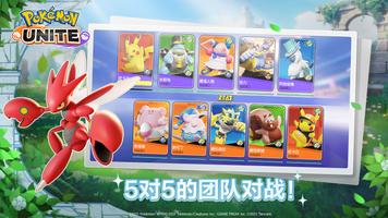 Pokémon UNITE 截图 2