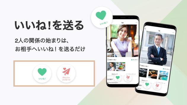 出会いはペイターズ-会いたいを繋ぐ出逢いマッチングアプリ-飲み友〜恋活・婚活まで出会い系(登録無料) 截图 1