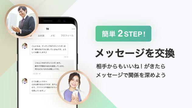 出会いはペイターズ-会いたいを繋ぐ出逢いマッチングアプリ-飲み友〜恋活・婚活まで出会い系(登録無料) 截图 2