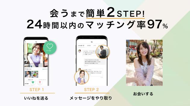 出会いはペイターズ-会いたいを繋ぐ出逢いマッチングアプリ-飲み友〜恋活・婚活まで出会い系(登録無料) 截图 3