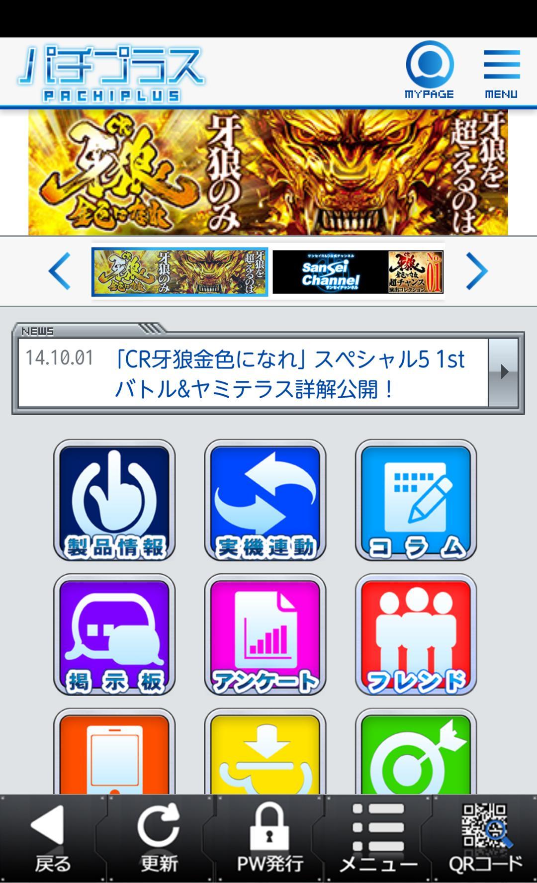 Android용 Sansei R D 公式アプリ パチプラスビューアー Apk 다운로드 Android용 Sansei R D 公式アプリ パチプラスビューアー Apk 다운로드