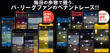 パ・リーグウォーク(プロ野球)