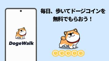 DogeWalk-歩いてドージコインをもらおう capture d'écran 2