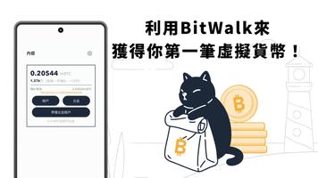 BitWalk 截圖 2