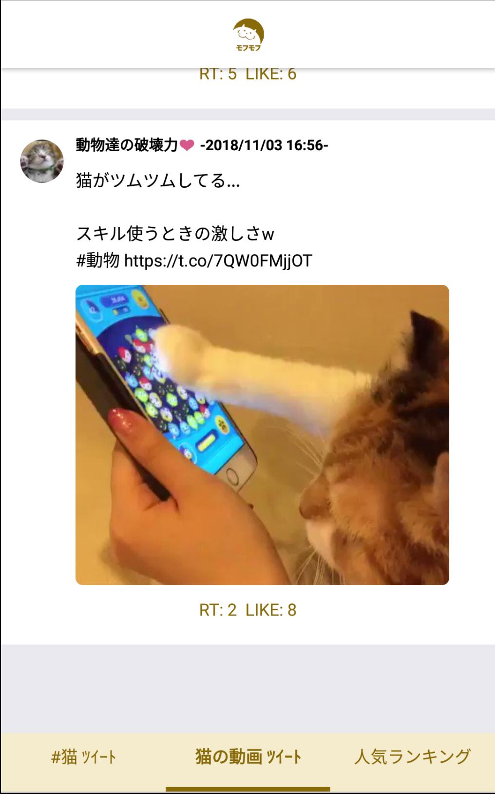 モフモフねこあつめ 猫の人気ツイートまとめアプリ Para Android Apk Baixar