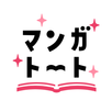 マンガトート-大人女子が楽しむ漫画アプリ APK