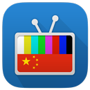 免费中国电视 APK