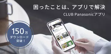 CLUB Panasonic (クラブパナソニック)
