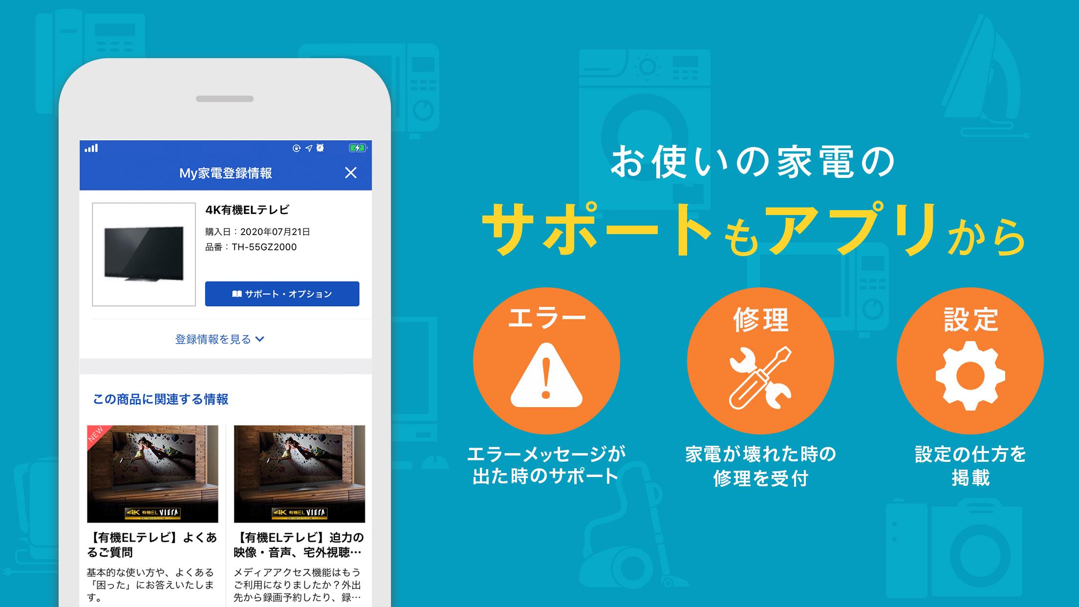 Android 用の Club Panasonic クラブパナソニック Apk をダウンロード