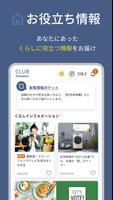 CLUB Panasonic (クラブパナソニック) 截图 2