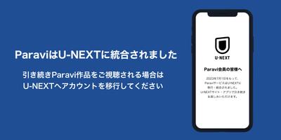 Paravi（パラビ）-国内ドラマ数が日本最大級- poster