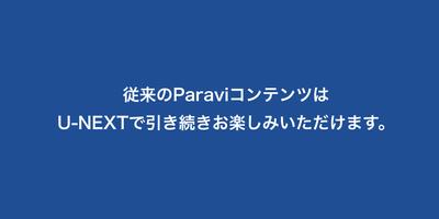 1 Schermata Paravi（パラビ）-国内ドラマ数が日本最大級-