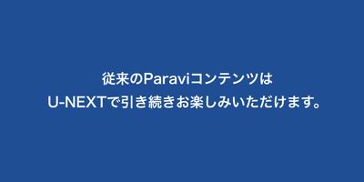 Paravi（パラビ）-国内ドラマ数が日本最大級- capture d'écran 1